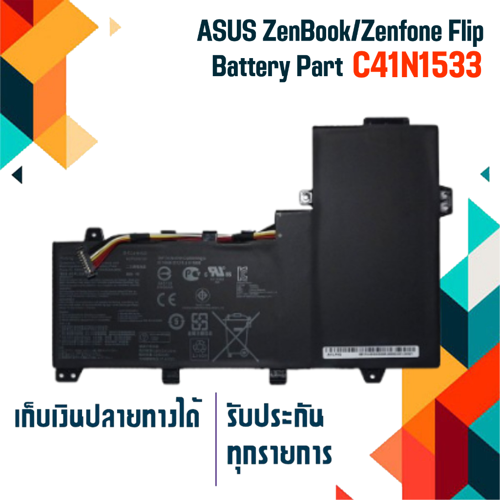 แบตเตอรี่ Battery ASUS  เกรด Original สำหรับ ASUS Q524U Q534U Q534UX  ZenBook/Zenfone Flip UX560UQ P