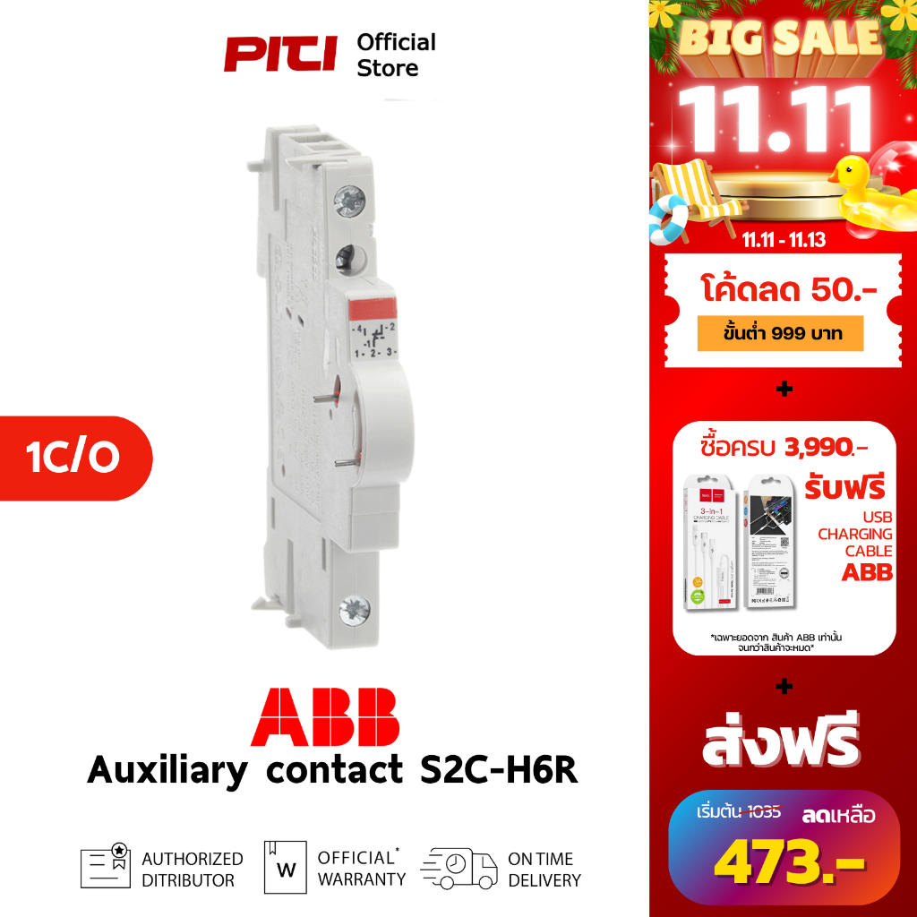 ABB S2C-H6R Auxiliary contact 1C/O, right side อุปกรณ์เสริมสำหรับเซอร์กิตเบรกเกอร์ # 2CDS200912R0001