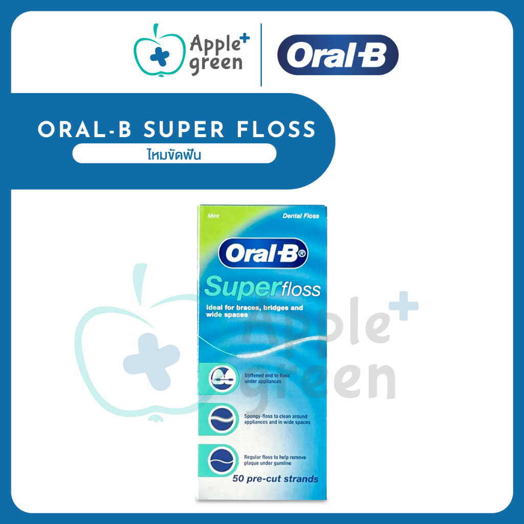 🦷Oral-B Super Floss ของแท้ 💯ฉลากไทย 50ชิ้น สำหรับคนไข้จัดฟัน ใส่ครอบ สะพานฟัน ฟันห่าง ฟันเก