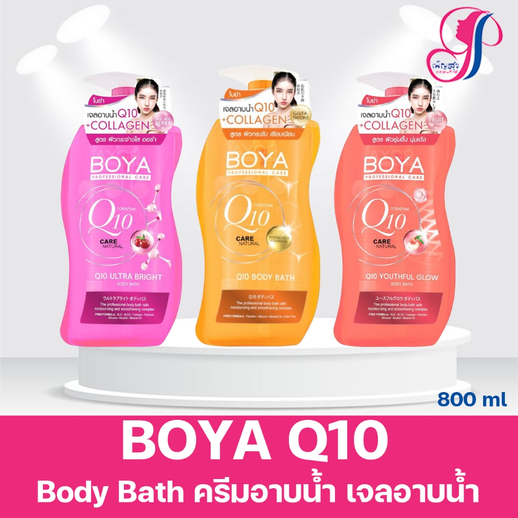 BOYA Q10 BODY LOTION โบย่าคิวเทน บอดี้โลชั่น