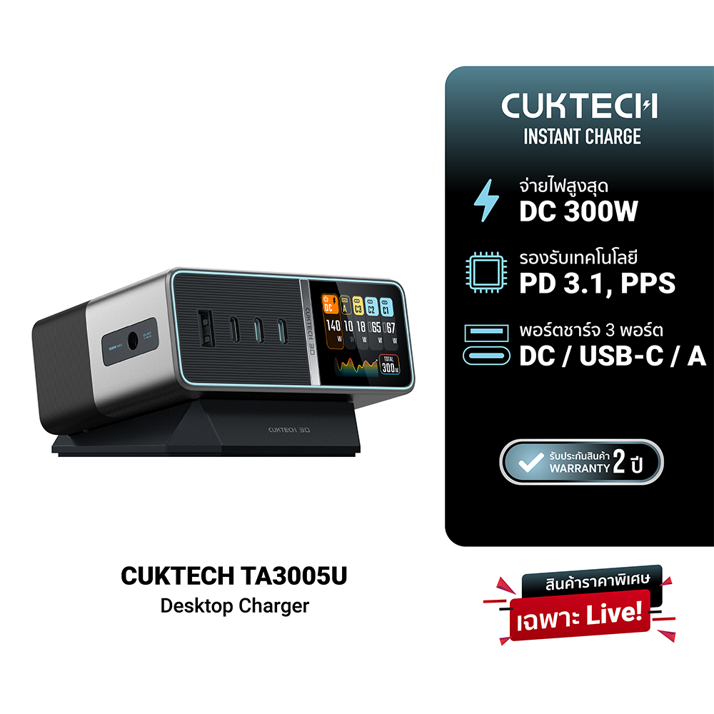 (เฉพาะในไลฟ์) CUKTECH TA3005U แท่นชาร์จ Desktop Charger DC Port 300W Max รองรับ PD3.1 , PPS พร้อม 3 