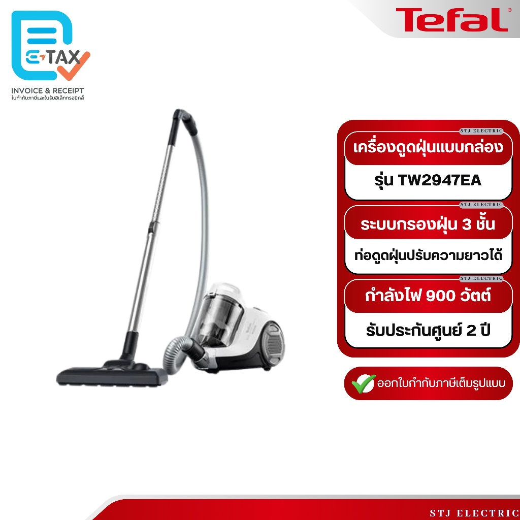 TEFAL เครื่องดูดฝุ่นแบบกล่อง รุ่น TW2947EA [สีขาว]