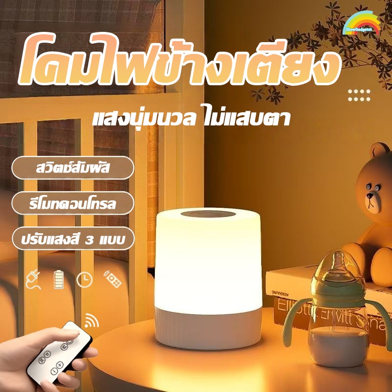 โคมไฟข้างเตียง มันสว่างเมื่อคุณสัมผัส ปรับความสว่างได้ พร้อมรีโมตคอนโทรล สําหรับตกแต่งห้องนอน โคมไฟตั้งแคมป์