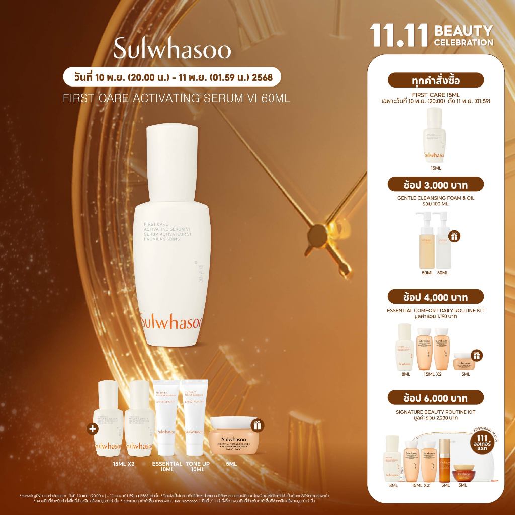 SULWHASOO First Care Activating Serum VI 60ml. โซลวาซู เซรั่มเกาหลี ลดเลือนริ้วรอยเพื่อผิวอ่อนเยาว์ 