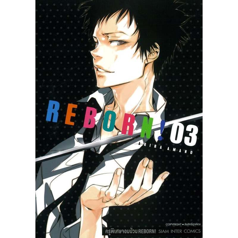 หนังสือ REBORN ครูพิเศษจอมป่วน เล่ม 1-14 : AKIRA AMANO #bookfactory : 115666 - รูปที่ 2