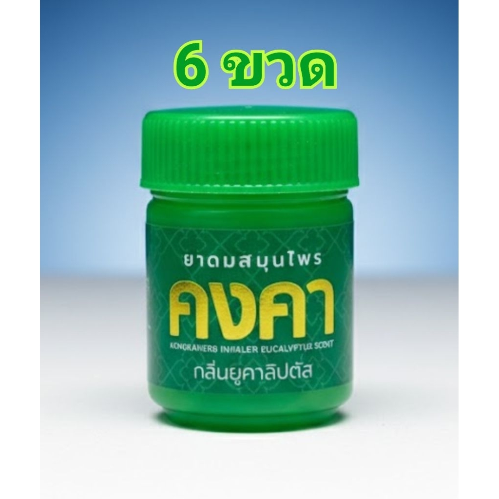 ยาดม สมุนไพรคงคา แพ็ค 6 ขวด