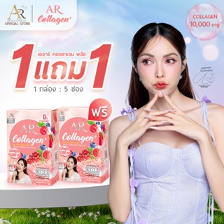 1 แถม 1 เออาร์คอลลาเจนพลัส 10,000 มก. #คอลลาเจนชาล็อต (ผลิตภ…