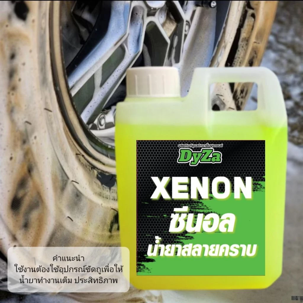 XENONน้ำยาสลายคราบน้ำมันเครื่องจารบีช่วงล่างล้อแม็กDyZa(สูตรเห็นผลทันทีคราบไหลๆ)1ลิตร thumbnail 7