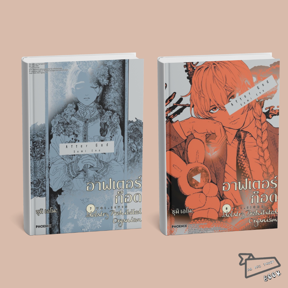[พร้อมส่ง] หนังสือ การ์ตูน อาฟเตอร์ก็อด After God เล่ม 1-8 (Mg) #การ์ตูน #มังงะ