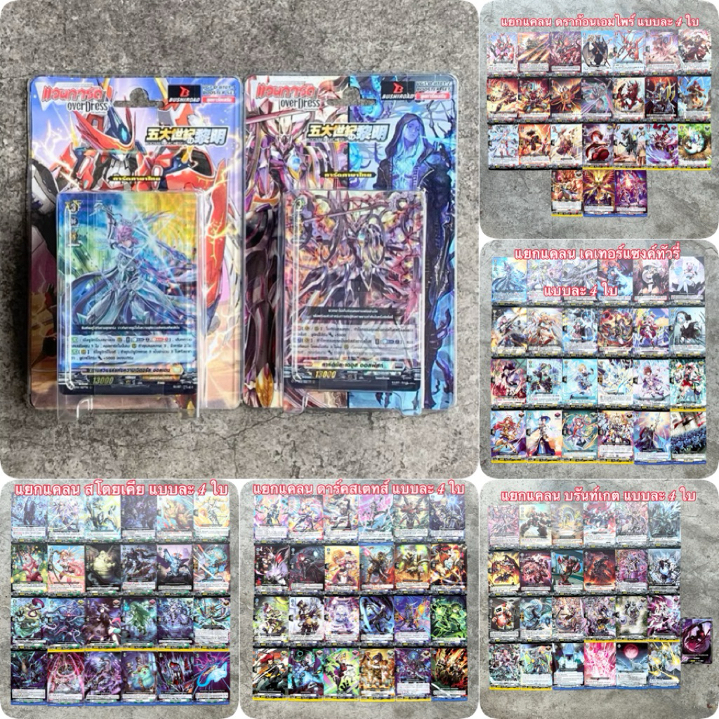 การ์ดแวนการ์ดไทย 🎯 D Booster Set 1 ( D-BT01 ) : Genesis of the Five Greats และ ชุดแยกแคลน ดราก้อนเอมไพร์