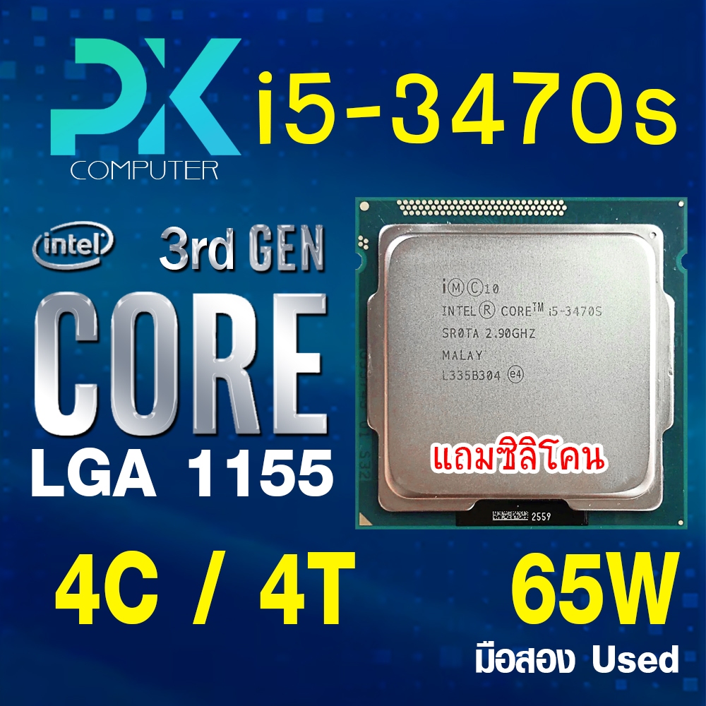 CPU i5-3470s intel LGA1155 เจน3 **ฟรีซีลีโคน** (มีส่งด่วน)