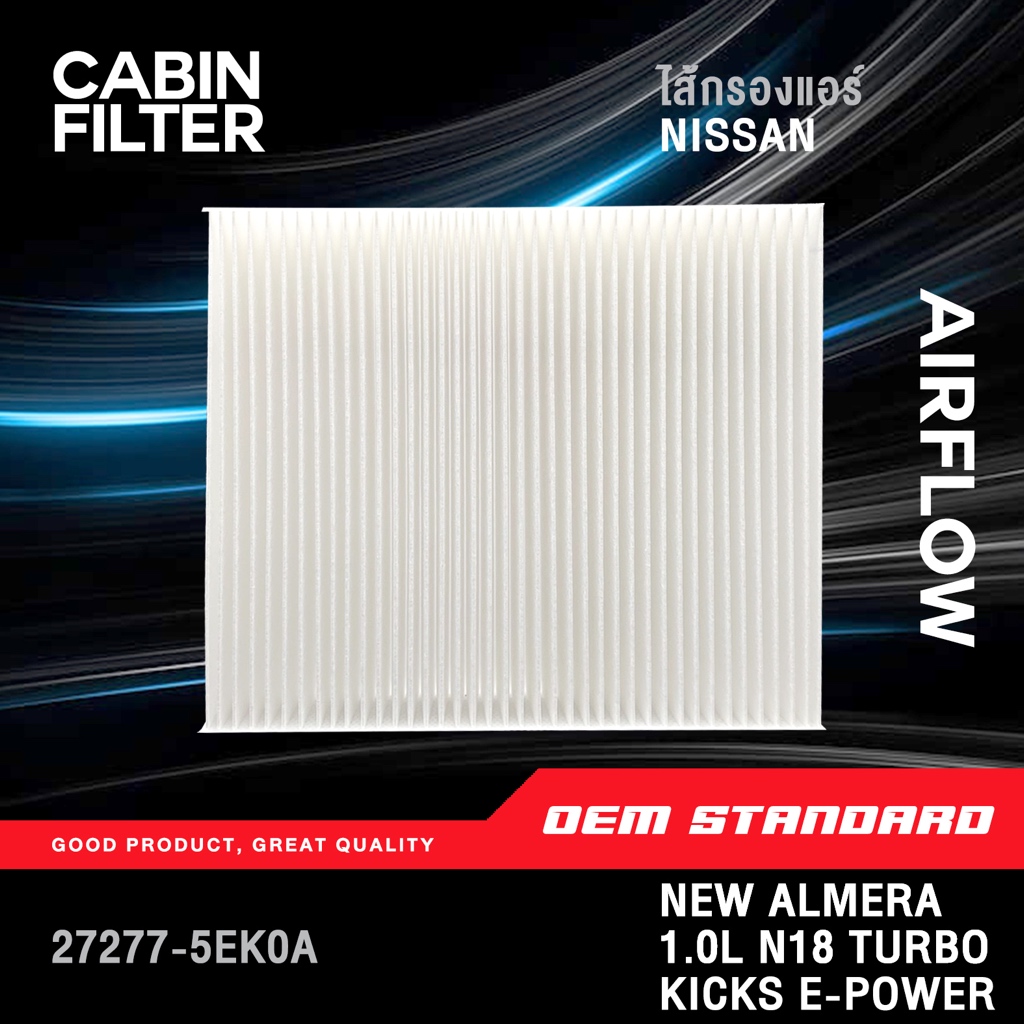 [PREMIUM] กรองแอร์ NISSAN ALMERA 1.0L N18 TURBO 2020 UP KICK นิสสัน อัลเมร่า เทอร์โบ คิกส์ #5EK0A