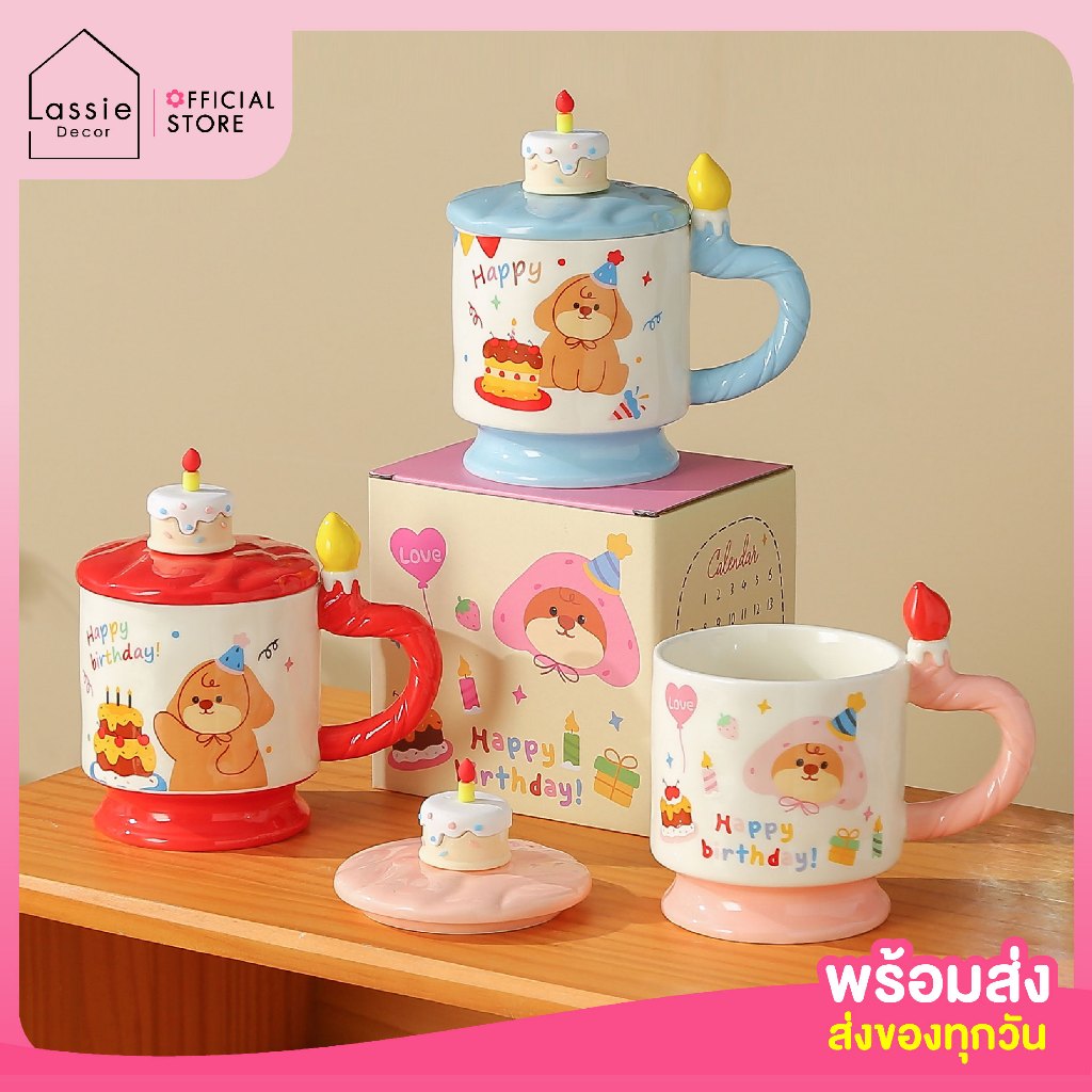 ืNEW 🎂แก้วมัค Birthday Puppy ฝาปิดลายเค้ก น้องหมาปาร์ตี้วันเกิดของขวัญ🎀 น่ารัก | lassiedecor