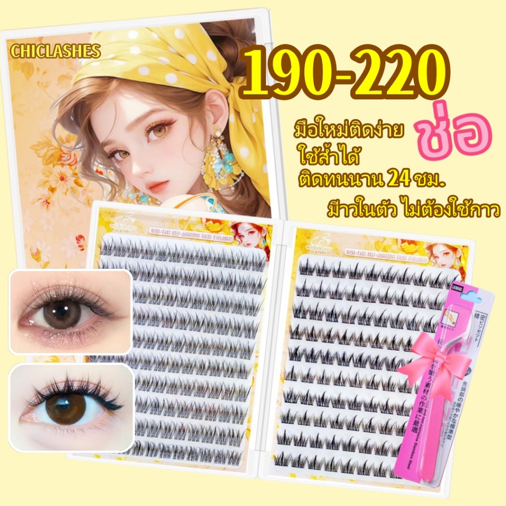 ขนตาปลอมแบบมีกาวในตัว 240ชิ้น ขนาด10-14มม.รุ่นปรับปรุงใหม่ ไม่ต้องใช้กาว ใช้ซ้ำได้ ขนตาปลอมสไตล์คลับ