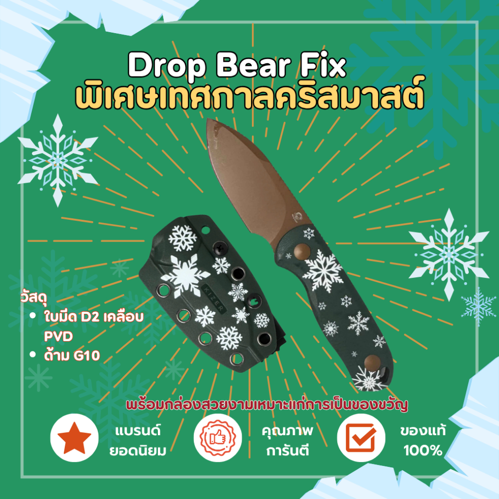 kizer drop bear fix มีดใบตาย มีดแบร์นคุณภาพ