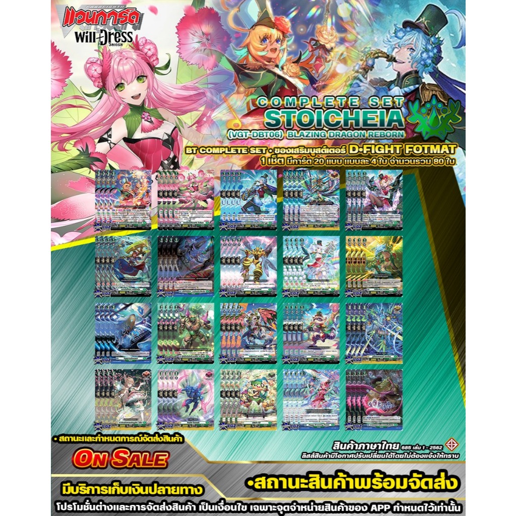 🚛พส 🟢DBT06•สโตยเคีย 🔸D•Fight•คอมพรีสเซ็ต🔸ชุดโครงเด็คสายใหม่และของเสริมสายอื่น