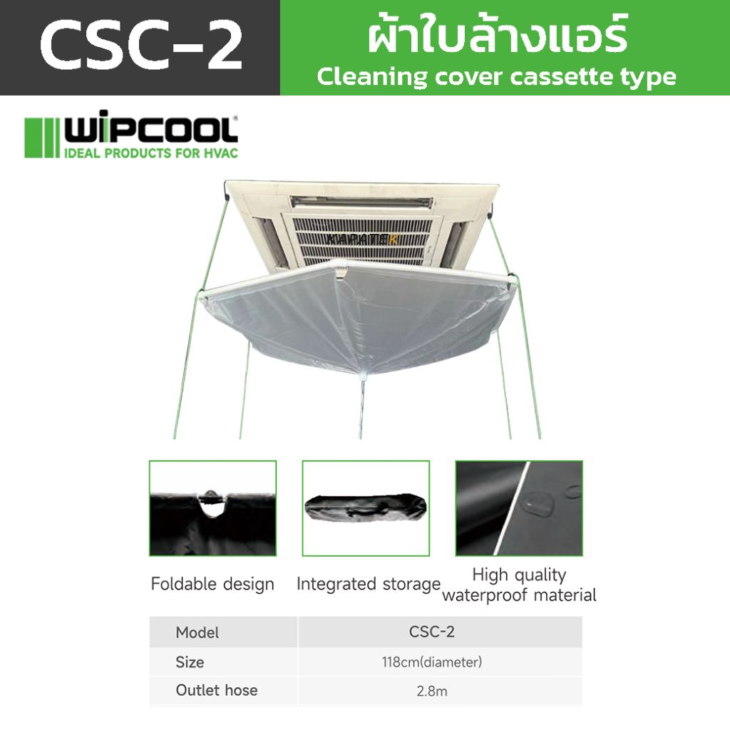WIPCOOL ผ้าใบล้างแอร์ สำหรับแอร์ชนิด Cassette รุ่น CSC-2