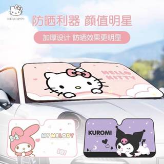 พร้อมส่ง ม่านบังแดดรถยนต์ ลาย Sanrio สินค้างานลิขสิทธิ์แท้  …