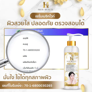 (ในไลฟ์/วิดีโอ ลด50%)MGW Beauty เมจิกไวท์เทนิ่ง บอดี้โลชั่นเซรั่ม ครีมเขมร พร้อมส่ง!!!