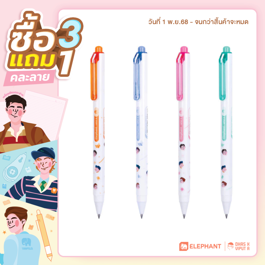 [ซื้อ3แถม1] Elephant ปากกาหมึกเจล VIPUT 0.5 นํ้าเงิน คละสี จำนวน 1 ด้าม