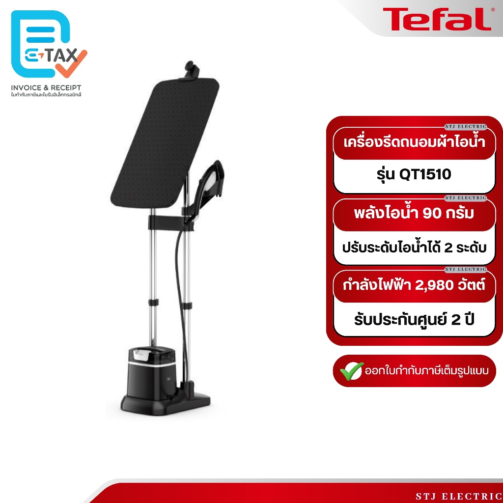 TEFAL เครื่องรีดถนอมผ้าไอน้ำ IXEO PLUS รุ่น QT1510T0