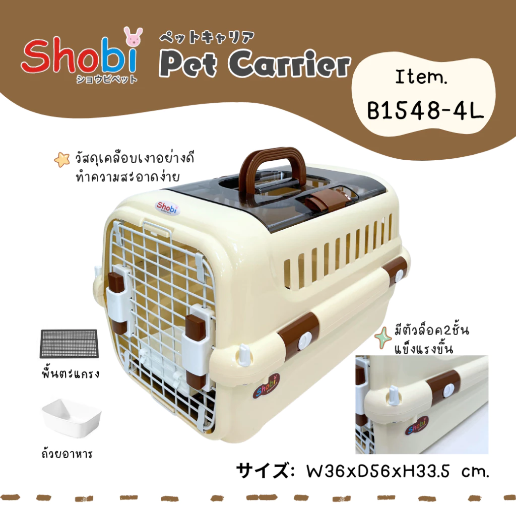 Shobi-B1548-4M/B1548-4L  กล่องพกพาสัตว์เลี้ยงสำหรับเดินทาง ฝาบนใส มี 2 ขนาด รุ่นใหม่!! thumbnail 8