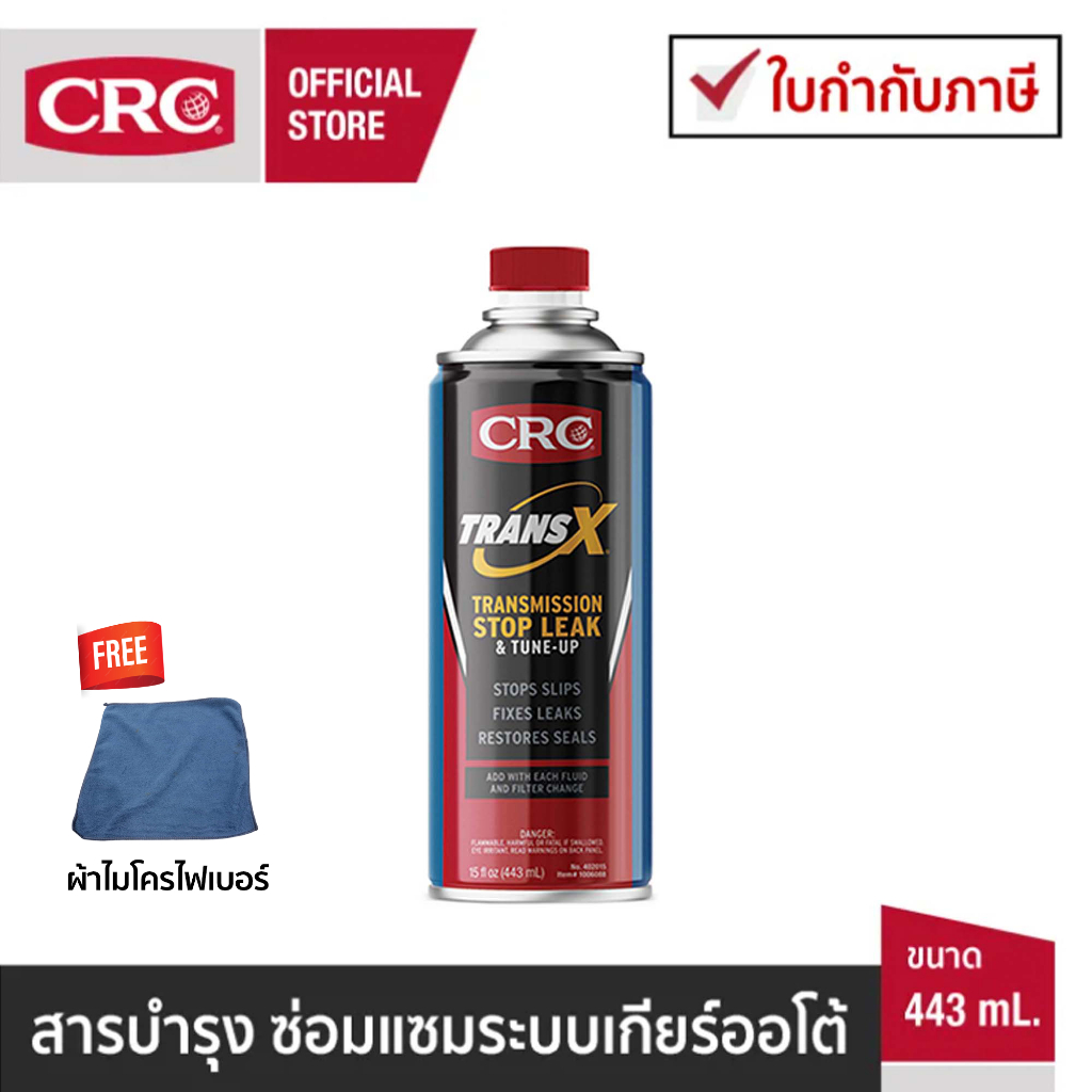 CRC Trans-X สารบำรุงและซ่อมแซมระบบเกียร์ออโต้ ATF