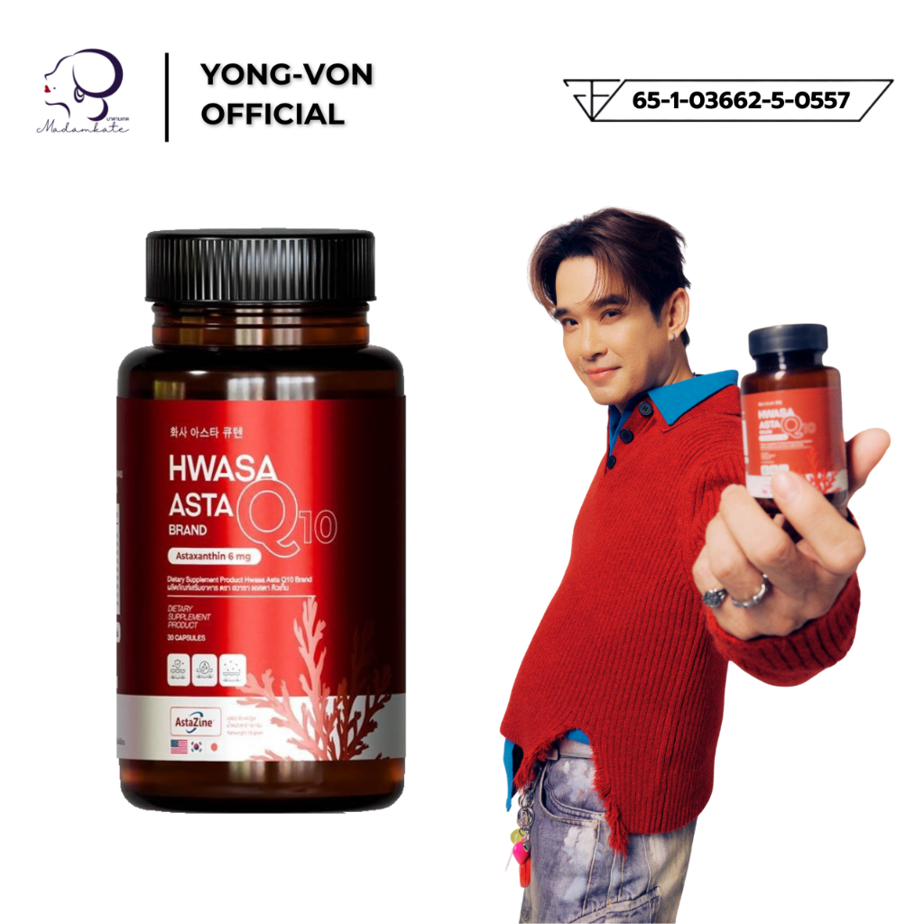 HWASA ASTA Q10 Astaxanthin 6 mg AstaZine ฮวาซา แอสต้าแซนธิน 6 มก พร้อมส่ง