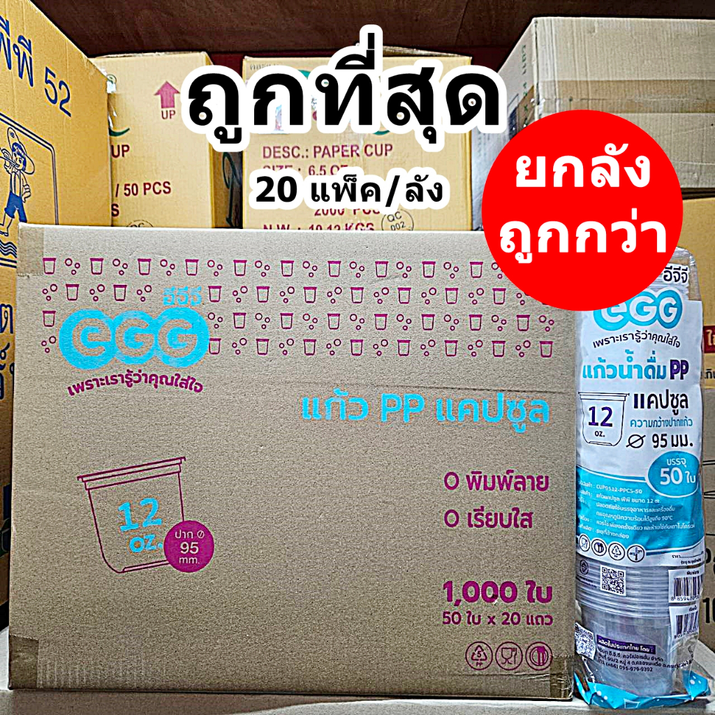 แก้วพลาสติก PP ทรงแคปซูล ปาก 95mm ขนาด 12oz 16oz 20oz 22oz (1000ใบ/ลัง)