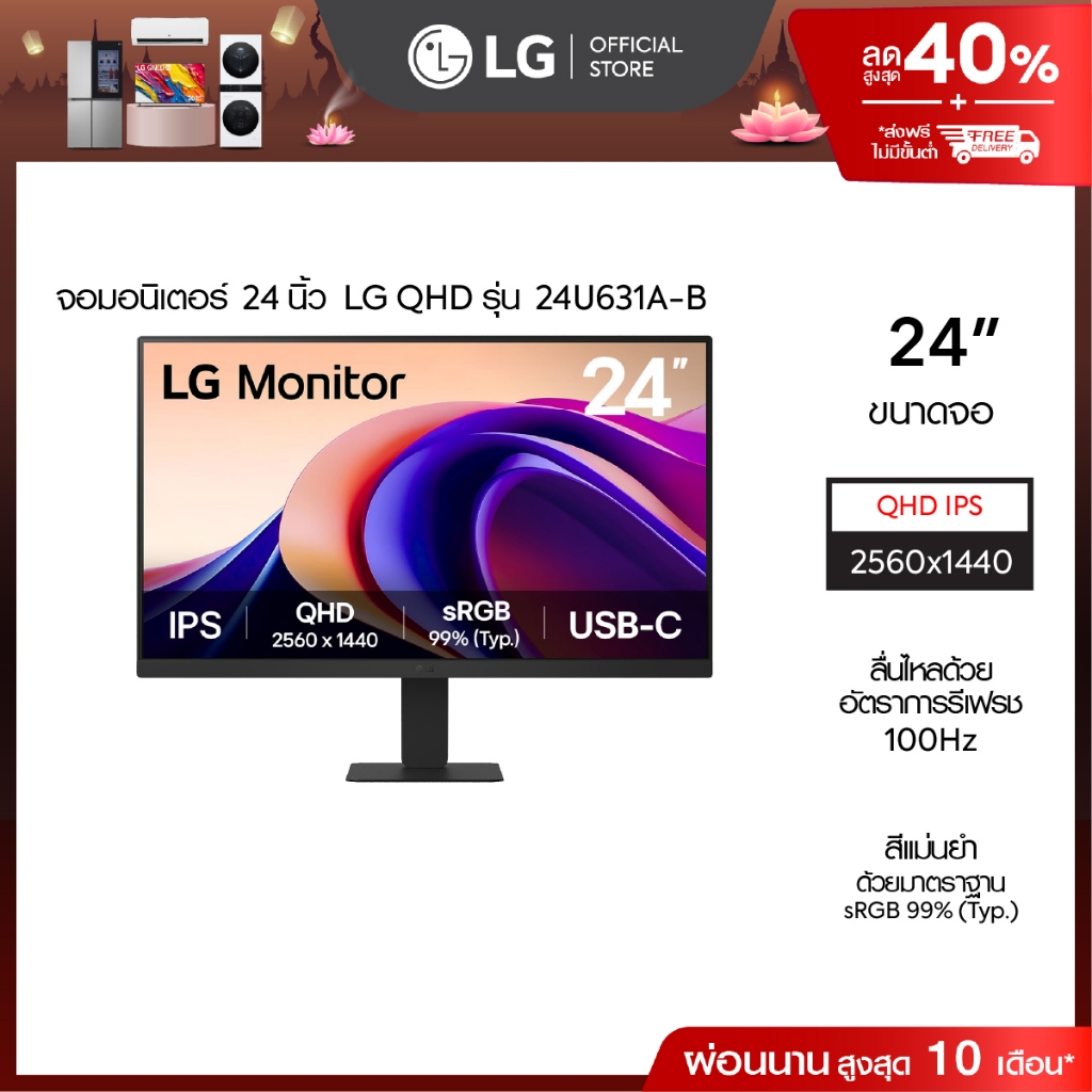จอคอมพิวเตอร์ LG 24" QHD IPS รุ่น 24U631A-B พร้อม USB-C