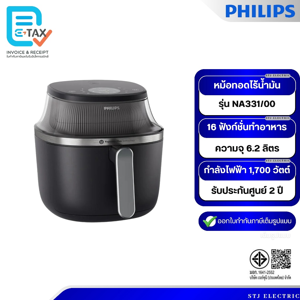 PHILIPS หม้อทอดไร้น้ำมัน รุ่น NA331/00 ความจุ 6.2 ลิตร