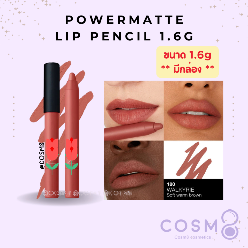 [ลด30% ใช้โค้ดไลฟ์/Shopee Video]✅พร้อมส่ง✅แท้ Powermatte Pencil 1.6g สี Cruella, Walkyrie – โปรปัง