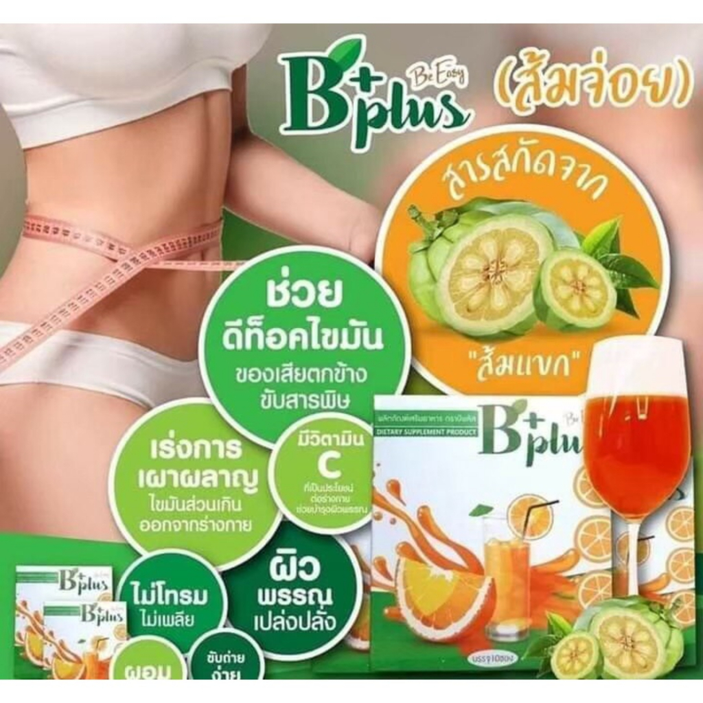 B Plus บีอีซี่ บีพลัส ส้มจ่อย B plus ส้มจ่อยนางบี บีอีซี่ รูปที่ 3