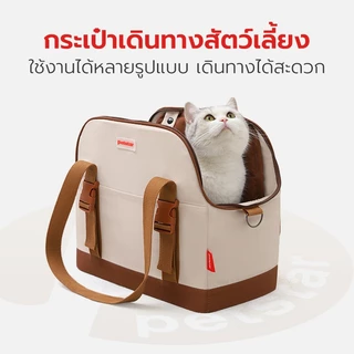 Petstar กระเป๋าสัตว์เลี้ยง กระเป๋าแมวพกพา โครงสร้างแข็งแรง ไม่ยุบตัว ปรับได้ 4 แบบ Pet Carrier Bag