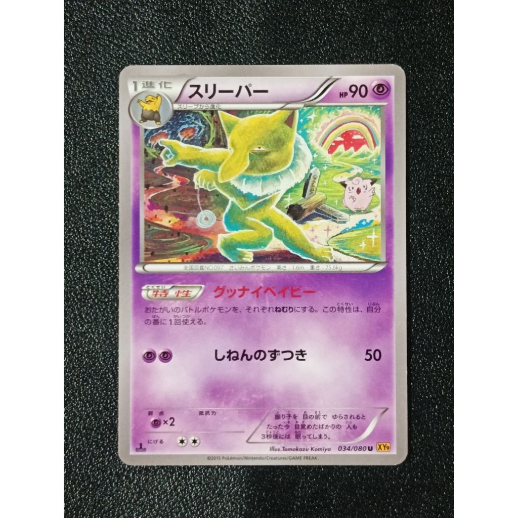 Hypno 034/080 Illus.Tomokazu Komiya JP