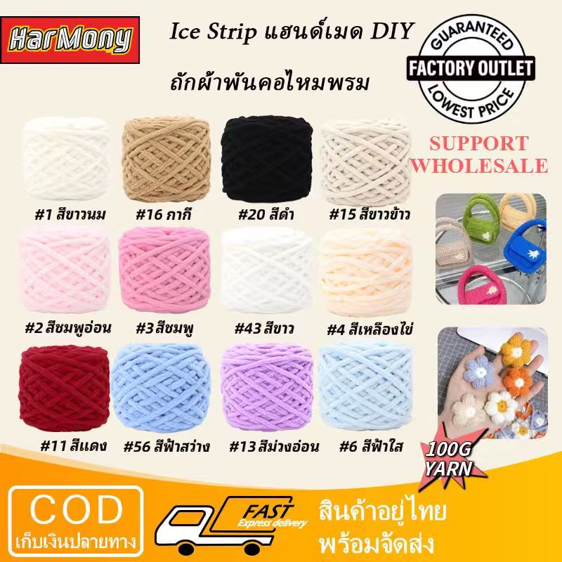 ไหมพรมถักโครเชต์หนา 100 กรัม ผ้าพันคอ ผ้าขนหนู ถักมือ DIY โครเชต์