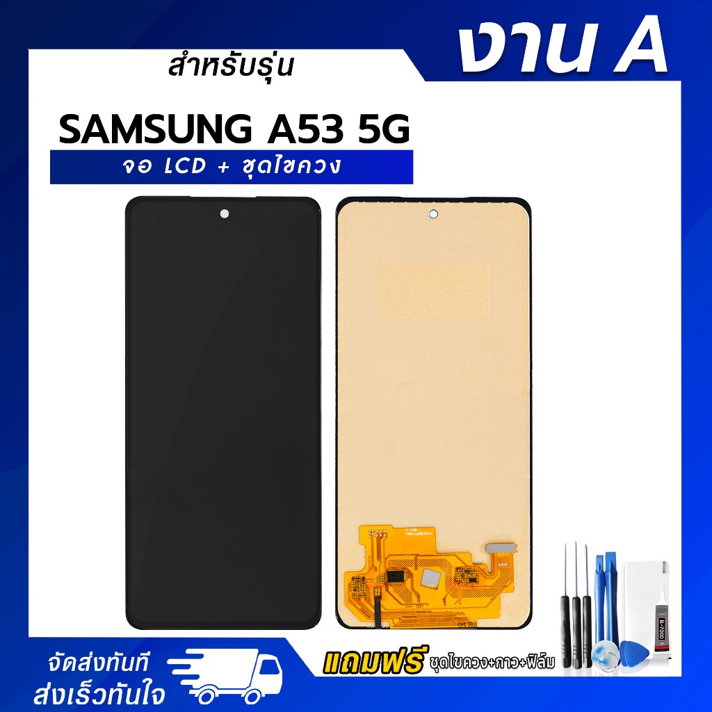 จอ LCD Samsung A53 5G หน้าจอซัมซุง แถมฟรี ! ชุดไขควง ฟิล์มและกาวติดจอมือถือ