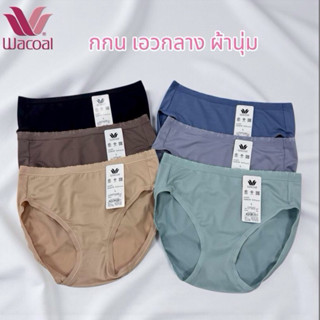 Wacoal กางเกงชั้นใน รหัสWU3E01 รุ่นเอวกลาง ทรงเบสิค ผ้านุ่ม …