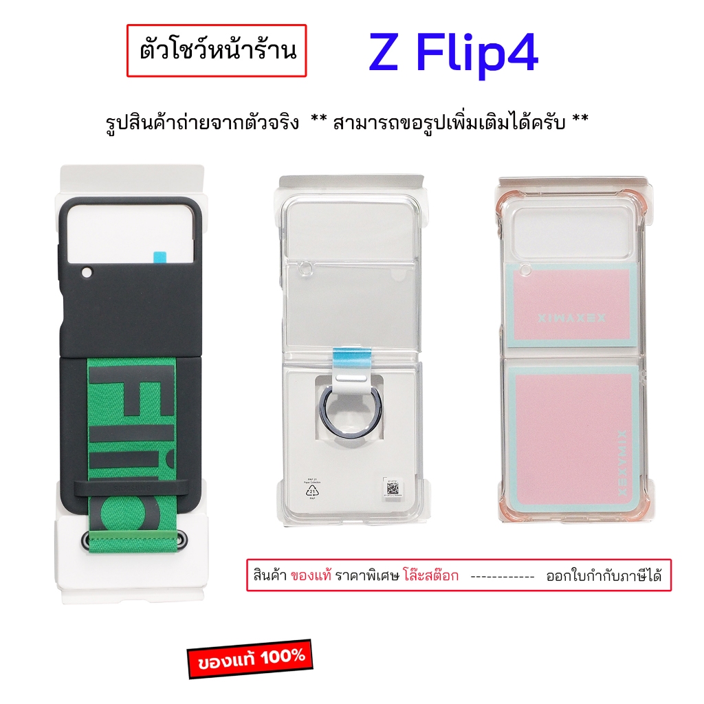 เคส flip4 ตัวโชว์หน้าร้าน สำหรับ Samsung Z Flip 4 Cover case flip4 cover เคสซัมซุง z flip4 ลายน่ารัก