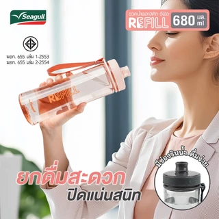 Seagull ขวดน้ำพลาสติก มีให้เลือก 4 แบบ Refresh 650 ลิตร / Reboost 640 ลิตร / Refill 680 ลิตร / Recharge 2,000 ลิตร