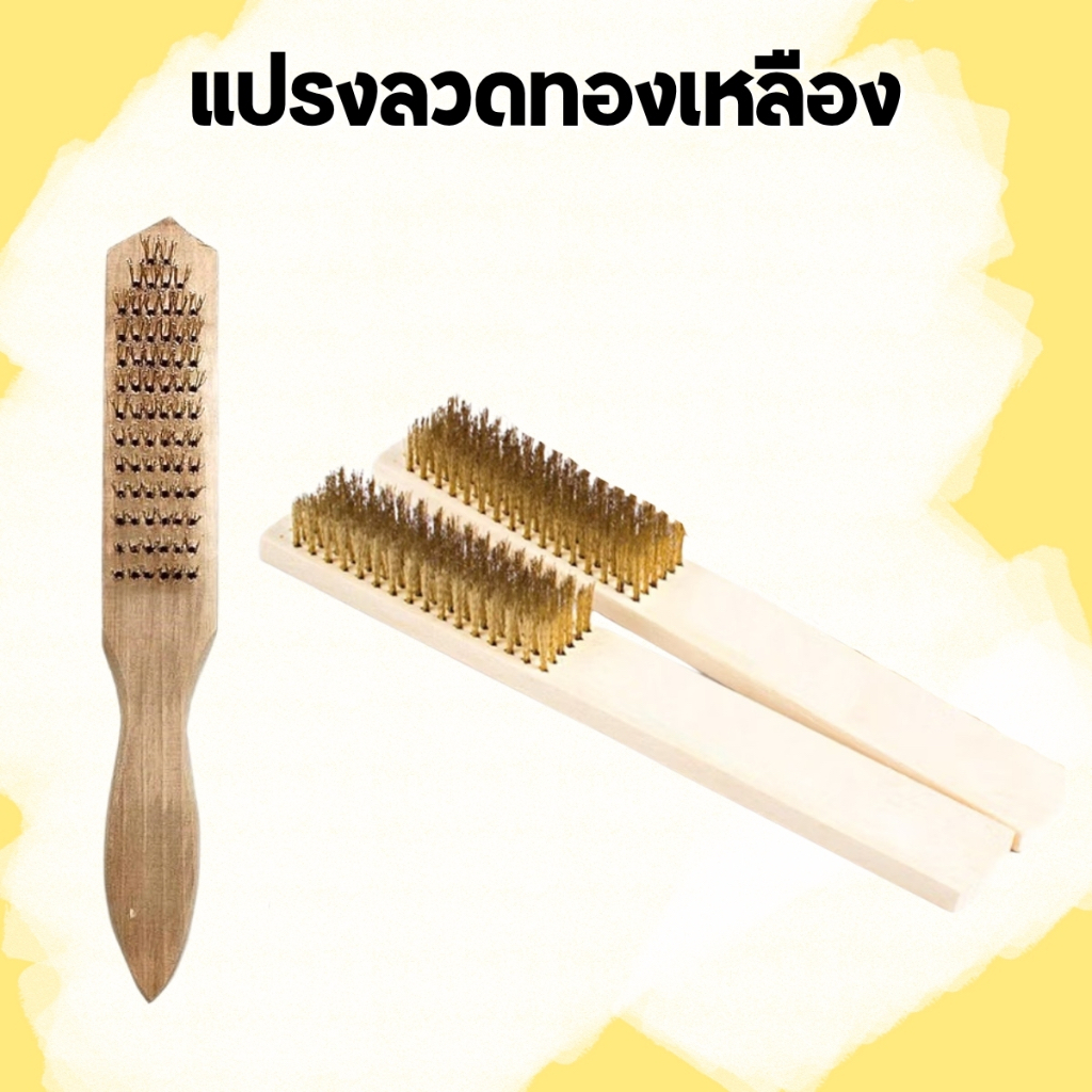 แปรงลวดทองเหลืองด้ามไม้ แปรงทองเหลืองด้ามไม้ แปรงทองเหลืองรูปไข่ แปรงขัดสนิม ขจัดคราบสกปรกฝังแน่น Copper Brush