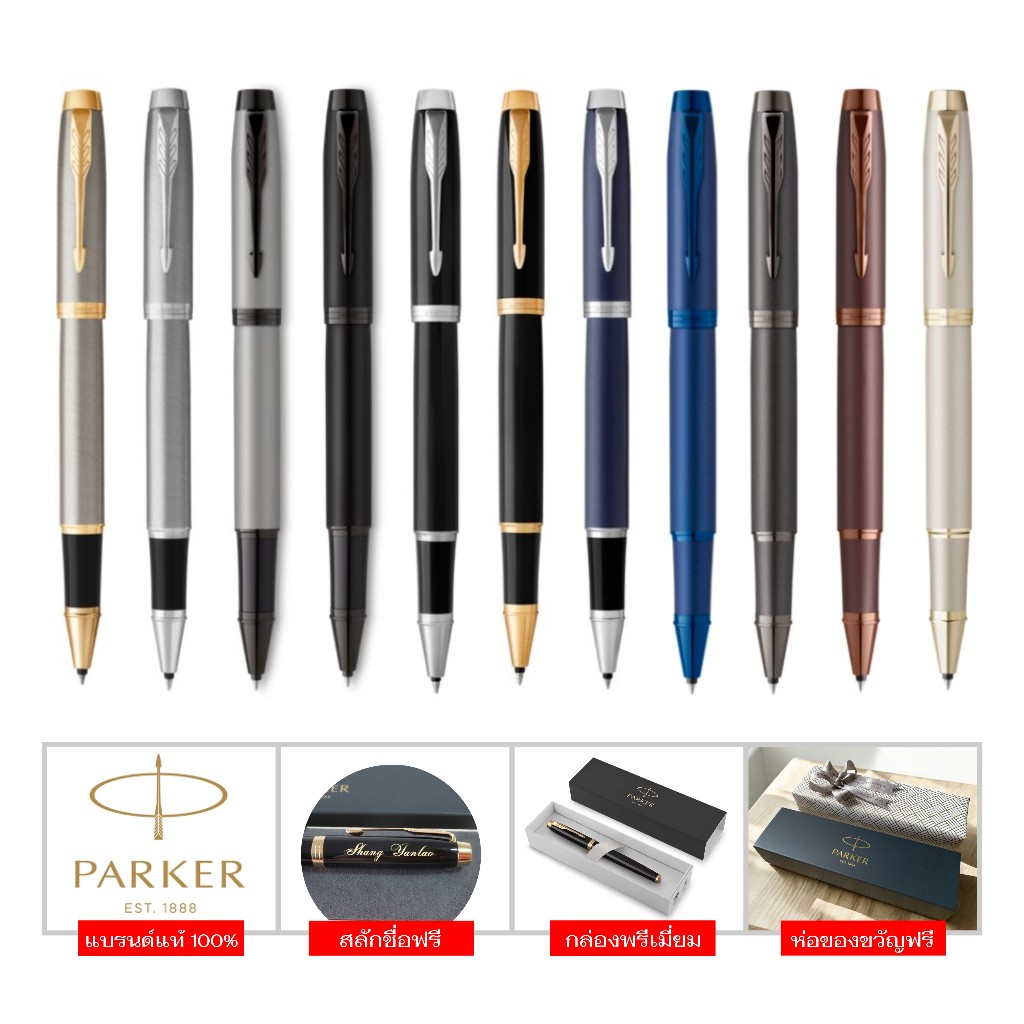 Parker IM Rollerball ปากกาโรลเลอร์บอล รุ่น ไอเอ็ม พร้อมสลักชื่อลงด้าม