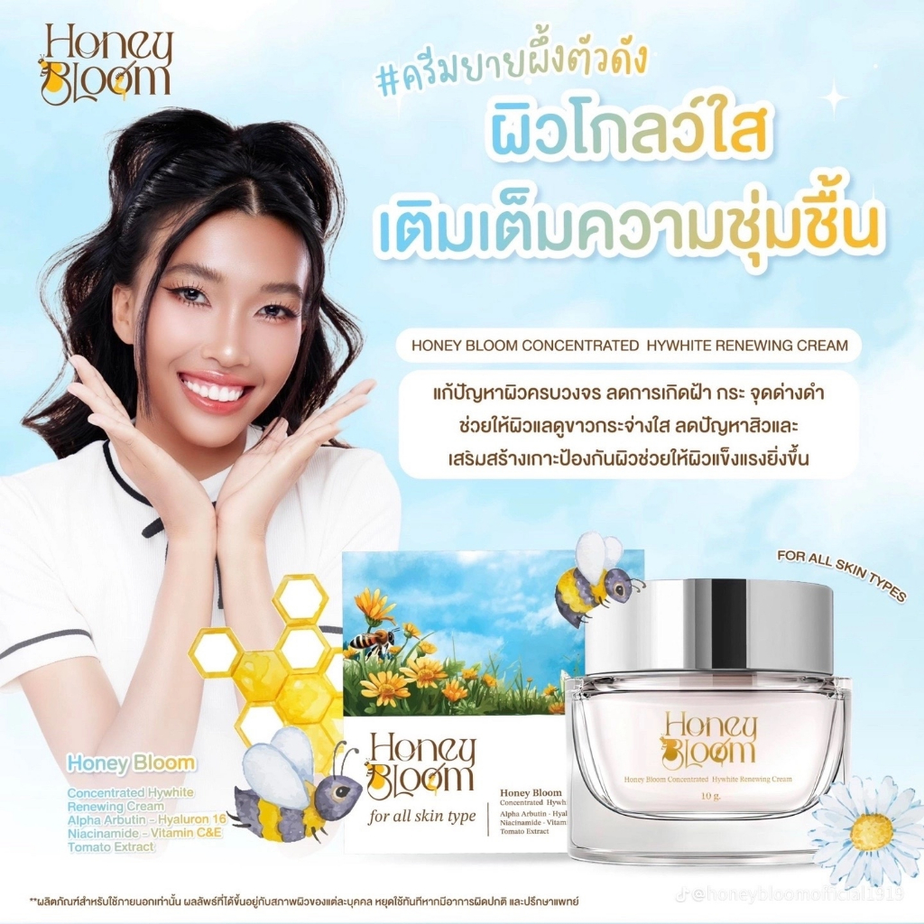 ครีมยายผึ้ง ฮันนี่บลูม สารสกัดอัดแน่นเต็มกระปุก 12 ชนิด    ขนาด 10กรัม ราคา ถูกที่สุด ดีลบีเคเค แกลเลอรีภาพที่ 4