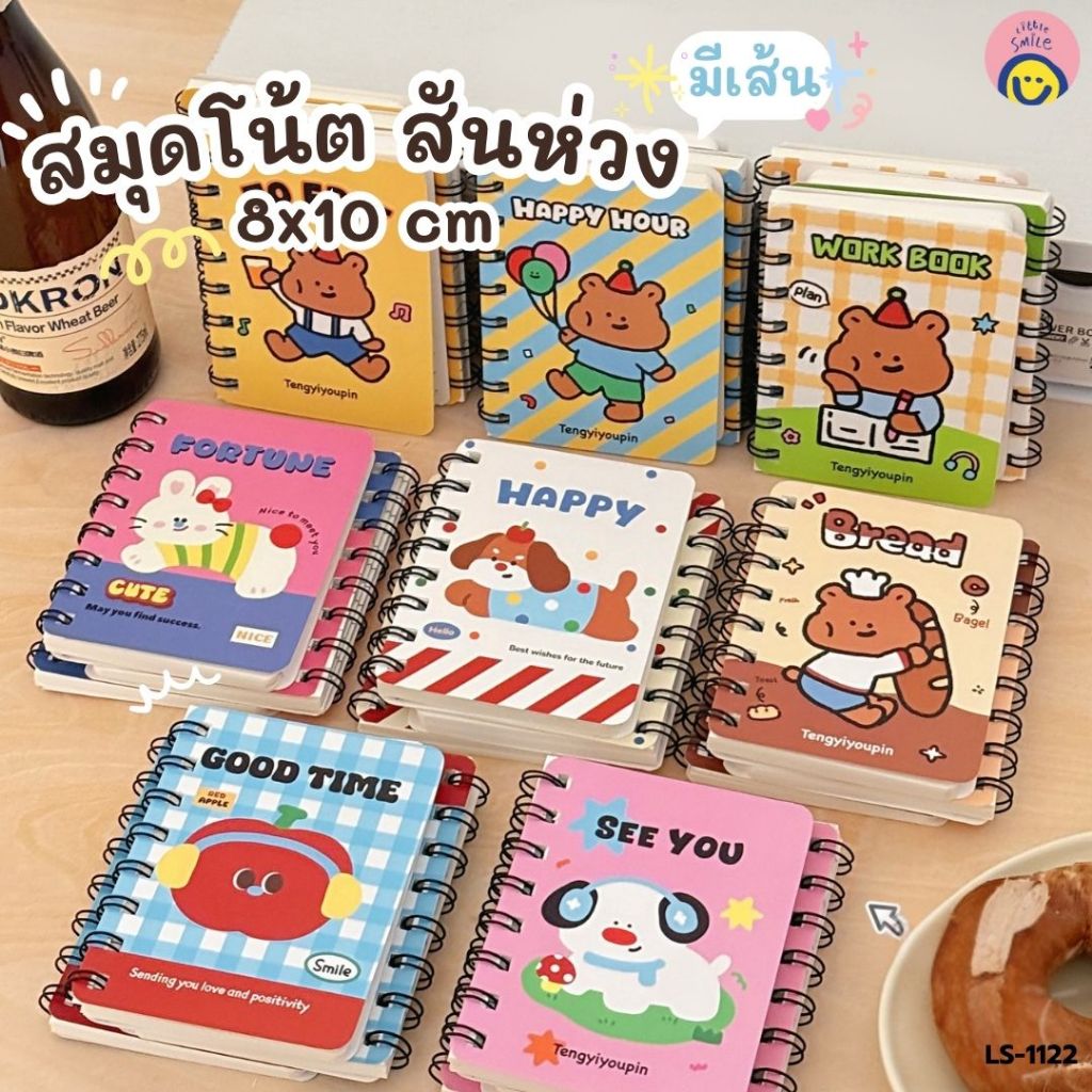 สมุดโน้ต สันห่วง มีเส้น 8x10 cm สีพาสเทลคิวท์ พกง่าย จดเรียน–ไดอารี่ น่ารักเกินต้าน 💖 / LS-1122