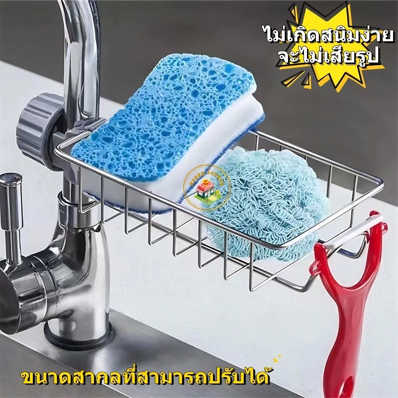 ชั้นวางฟองน้ำ ชั้นวางอ่างล้างจาน ที่วางของติดก๊อกน้ำ ที่วางของ ติดก๊อกน้ำชั้นวางของสแตนเลส สำหรับอ่างล้างจานเ