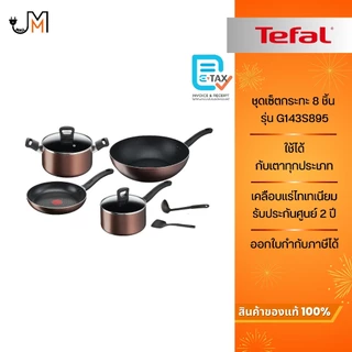 TEFAL ชุดเช็ตหม้อกระทะ 8 ชิ้น Day By Day รุ่น G143S895