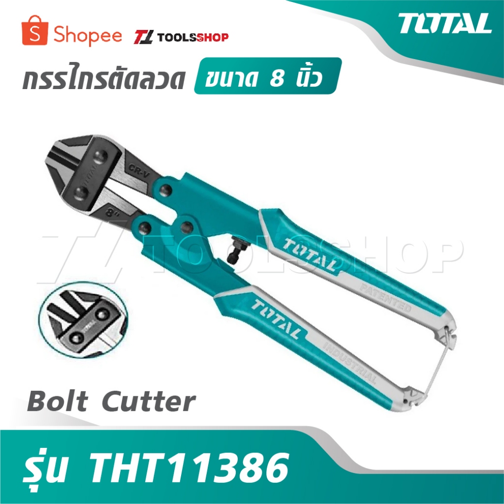 TOTAL กรรไกรตัดลวด ขนาด 8 นิ้ว  รุ่น THT11386 [ Mini Bolt Cutter ]
