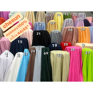 ผ้าคอตตอน100%พื้นสีผ้าเมตรCS00270Cotton100%