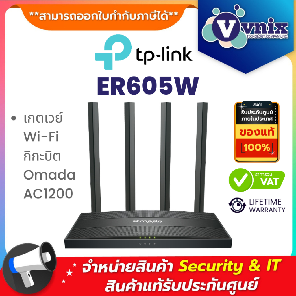 TP-Link ER605W เกตเวย์ Wi-Fi กิกะบิต Omada AC1200 By Vnix Group