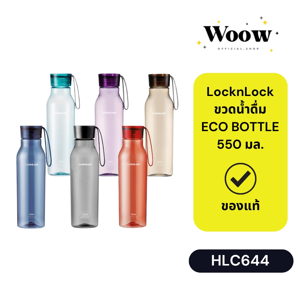 LocknLock ขวดน้ำดื่ม ECO BOTTLE 550 มล. รุ่น HLC644